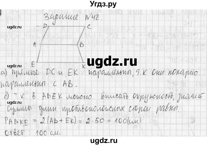 ГДЗ (Решебник №2) по геометрии 10 класс Атанасян Л.С. / задание / 42(продолжение 2)