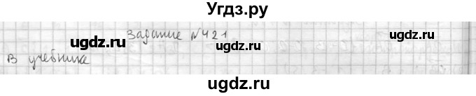 ГДЗ (Решебник №2) по геометрии 10 класс Атанасян Л.С. / задание / 421