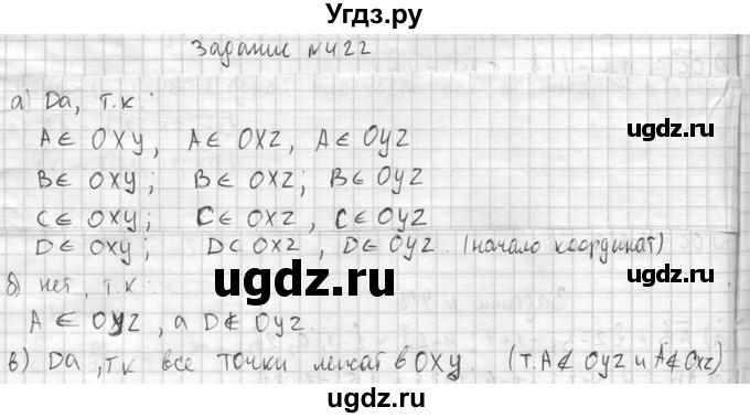 ГДЗ (Решебник №2) по геометрии 10 класс Атанасян Л.С. / задание / 422