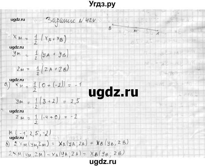 ГДЗ (Решебник №2) по геометрии 10 класс Атанасян Л.С. / задание / 424