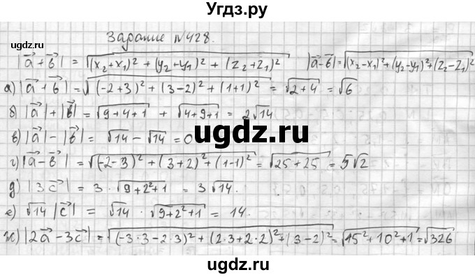 ГДЗ (Решебник №2) по геометрии 10 класс Атанасян Л.С. / задание / 428