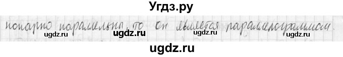 ГДЗ (Решебник №2) по геометрии 10 класс Атанасян Л.С. / задание / 43(продолжение 2)