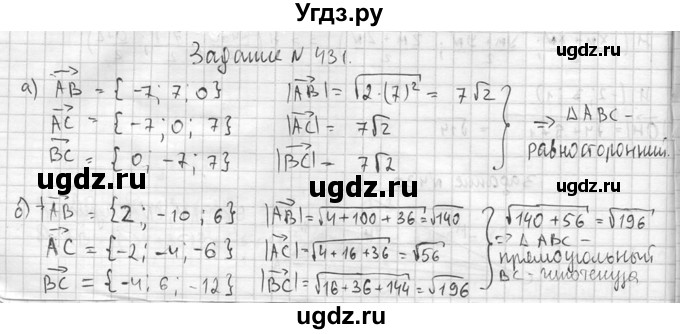 ГДЗ (Решебник №2) по геометрии 10 класс Атанасян Л.С. / задание / 431
