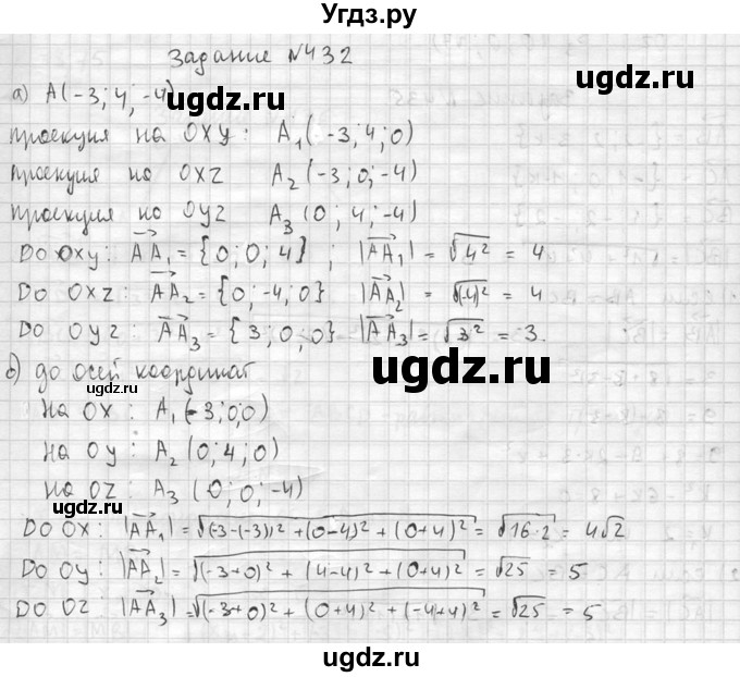 ГДЗ (Решебник №2) по геометрии 10 класс Атанасян Л.С. / задание / 432