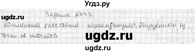 ГДЗ (Решебник №2) по геометрии 10 класс Атанасян Л.С. / задание / 433