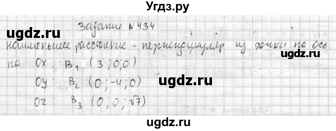 ГДЗ (Решебник №2) по геометрии 10 класс Атанасян Л.С. / задание / 434