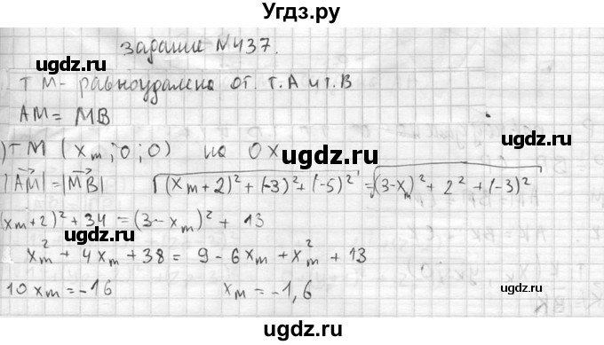 ГДЗ (Решебник №2) по геометрии 10 класс Атанасян Л.С. / задание / 437