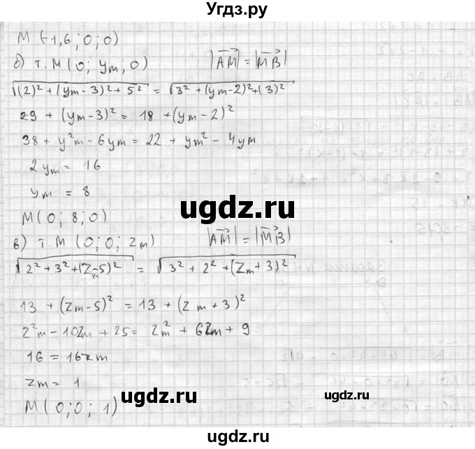 ГДЗ (Решебник №2) по геометрии 10 класс Атанасян Л.С. / задание / 437(продолжение 2)