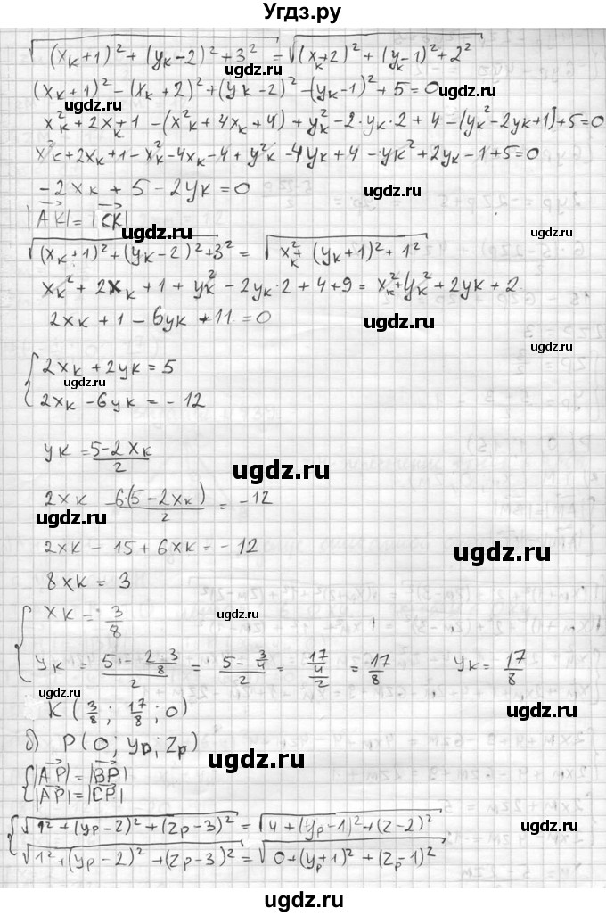 ГДЗ (Решебник №2) по геометрии 10 класс Атанасян Л.С. / задание / 438(продолжение 2)