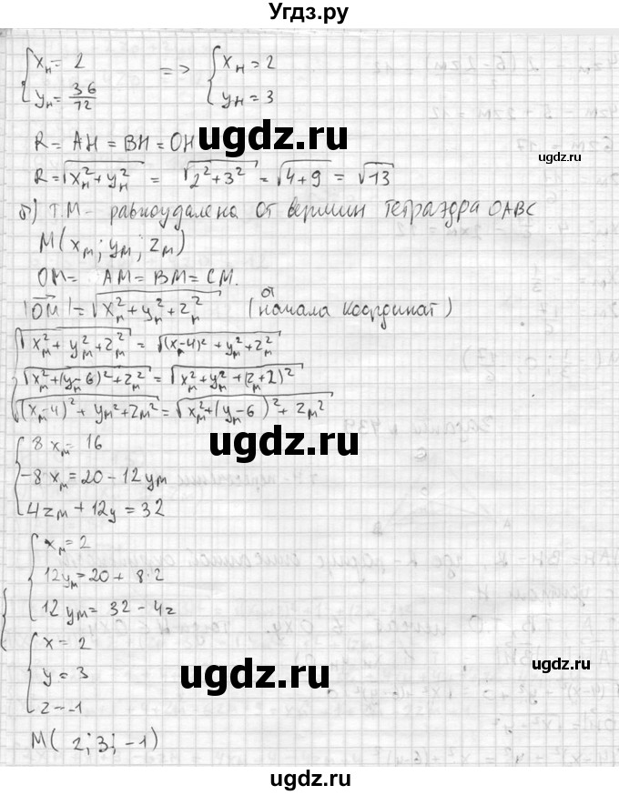 ГДЗ (Решебник №2) по геометрии 10 класс Атанасян Л.С. / задание / 439(продолжение 2)