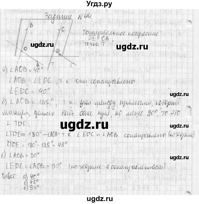 ГДЗ (Решебник №2) по геометрии 10 класс Атанасян Л.С. / задание / 44(продолжение 2)