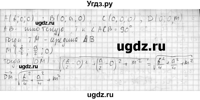 ГДЗ (Решебник №2) по геометрии 10 класс Атанасян Л.С. / задание / 440(продолжение 3)
