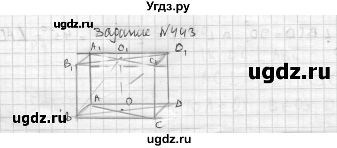 ГДЗ (Решебник №2) по геометрии 10 класс Атанасян Л.С. / задание / 443