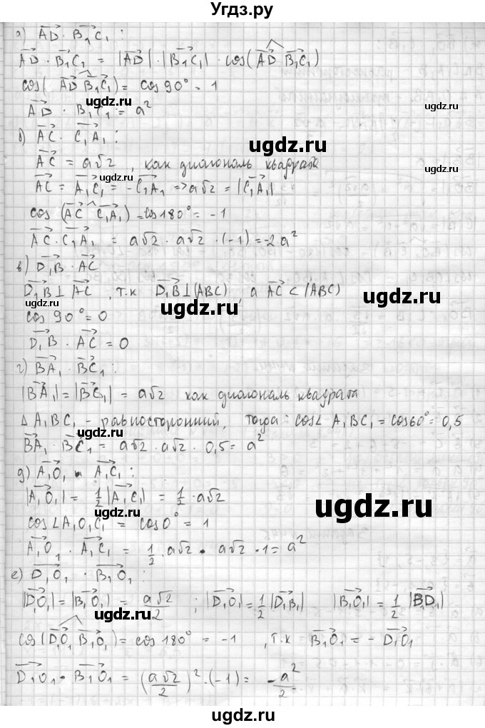 ГДЗ (Решебник №2) по геометрии 10 класс Атанасян Л.С. / задание / 443(продолжение 2)