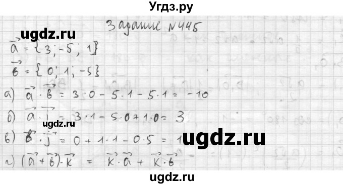 ГДЗ (Решебник №2) по геометрии 10 класс Атанасян Л.С. / задание / 445