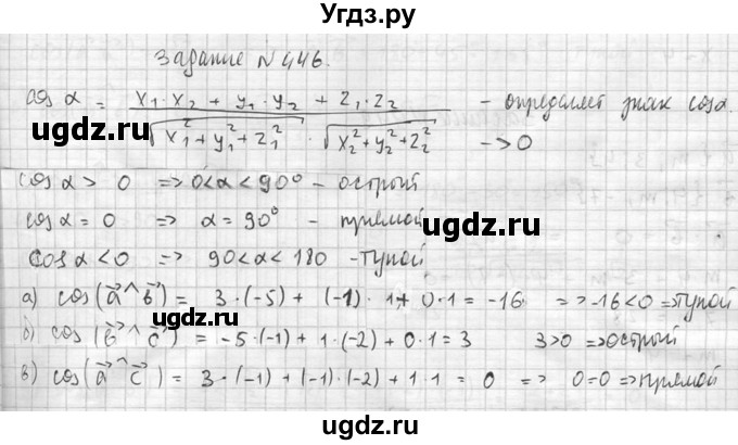 ГДЗ (Решебник №2) по геометрии 10 класс Атанасян Л.С. / задание / 446