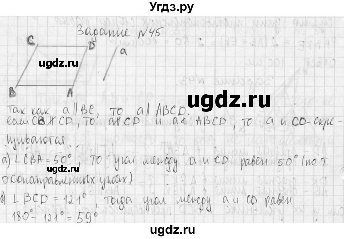 ГДЗ (Решебник №2) по геометрии 10 класс Атанасян Л.С. / задание / 45(продолжение 2)