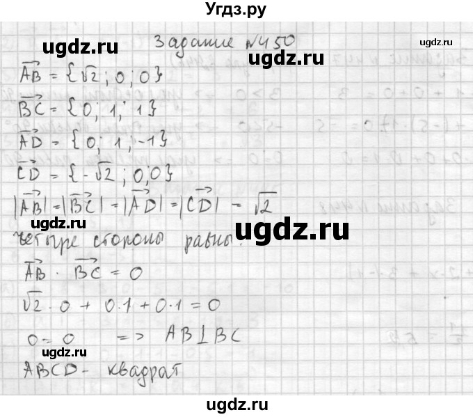 ГДЗ (Решебник №2) по геометрии 10 класс Атанасян Л.С. / задание / 450