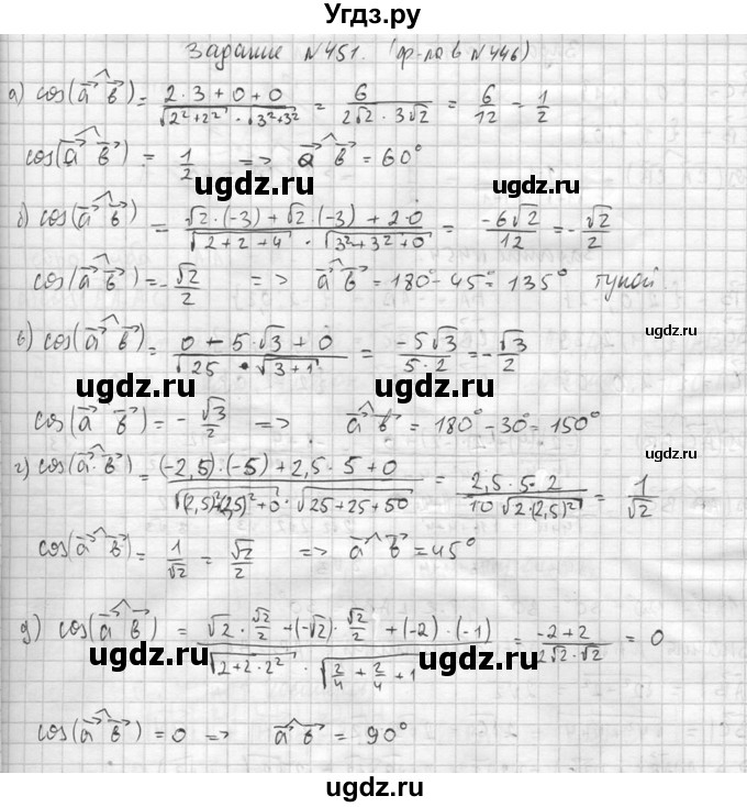 ГДЗ (Решебник №2) по геометрии 10 класс Атанасян Л.С. / задание / 451