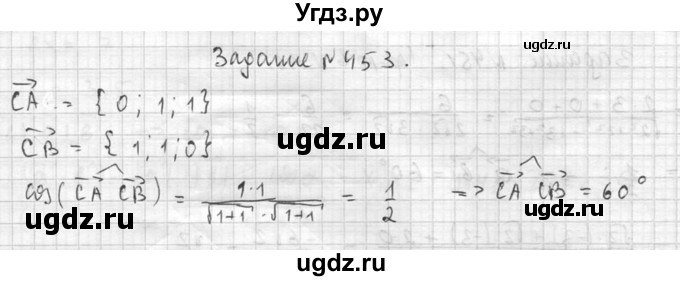 ГДЗ (Решебник №2) по геометрии 10 класс Атанасян Л.С. / задание / 453