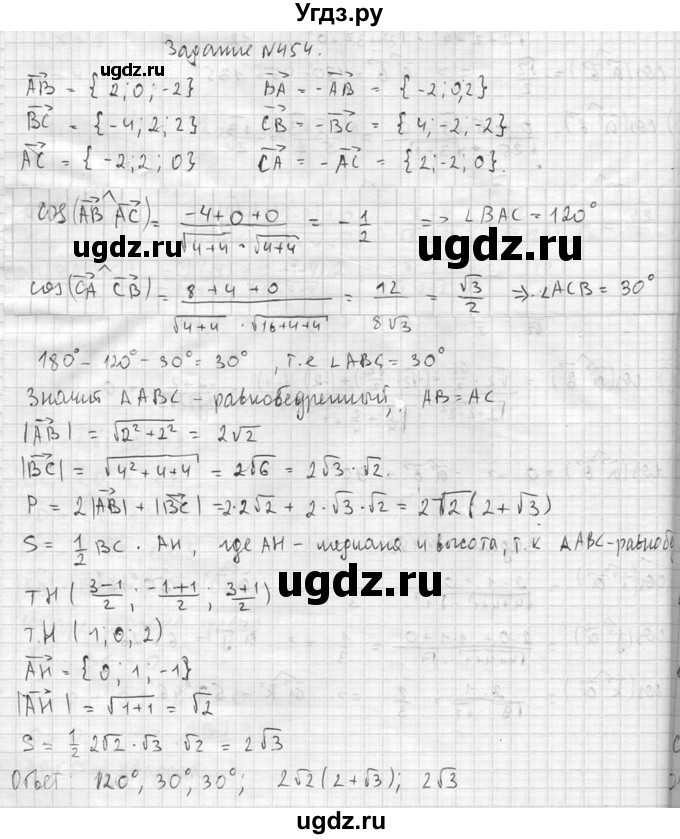 ГДЗ (Решебник №2) по геометрии 10 класс Атанасян Л.С. / задание / 454