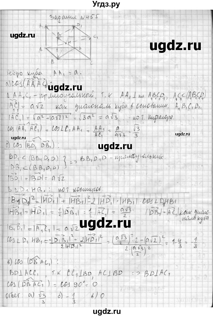 ГДЗ (Решебник №2) по геометрии 10 класс Атанасян Л.С. / задание / 455
