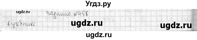 ГДЗ (Решебник №2) по геометрии 10 класс Атанасян Л.С. / задание / 458
