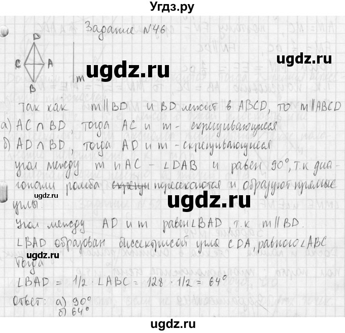 ГДЗ (Решебник №2) по геометрии 10 класс Атанасян Л.С. / задание / 46(продолжение 2)