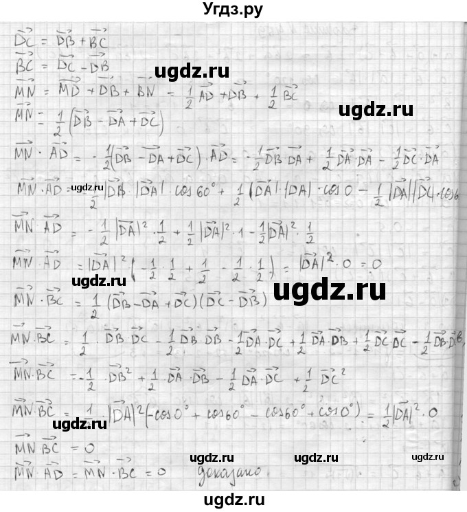 ГДЗ (Решебник №2) по геометрии 10 класс Атанасян Л.С. / задание / 461(продолжение 2)