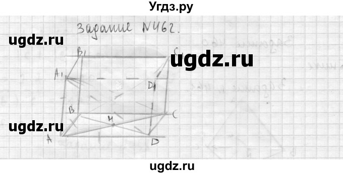 ГДЗ (Решебник №2) по геометрии 10 класс Атанасян Л.С. / задание / 462