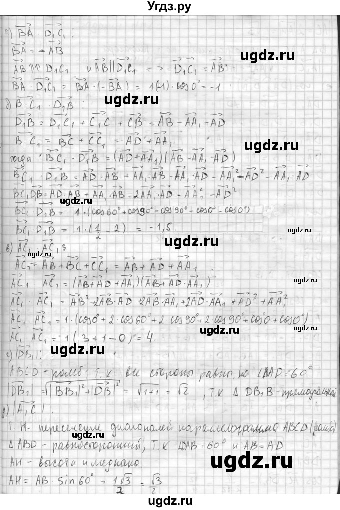 ГДЗ (Решебник №2) по геометрии 10 класс Атанасян Л.С. / задание / 462(продолжение 2)