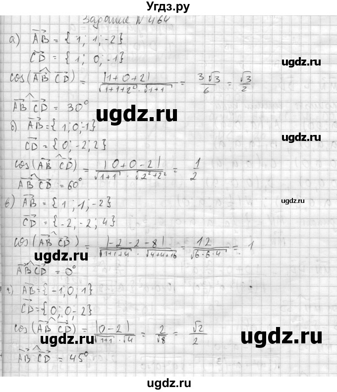 ГДЗ (Решебник №2) по геометрии 10 класс Атанасян Л.С. / задание / 464