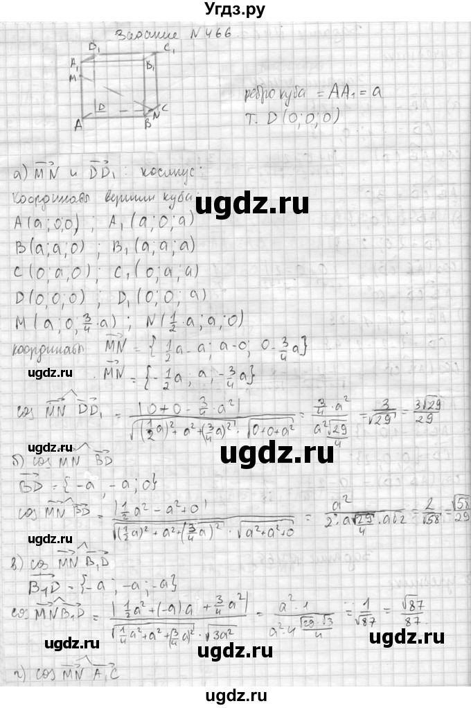 ГДЗ (Решебник №2) по геометрии 10 класс Атанасян Л.С. / задание / 466(продолжение 2)