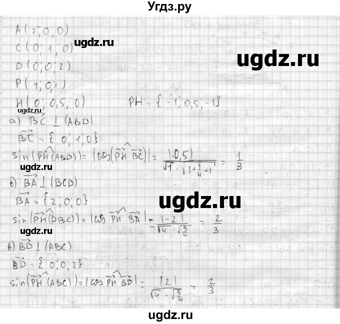 ГДЗ (Решебник №2) по геометрии 10 класс Атанасян Л.С. / задание / 470(продолжение 3)