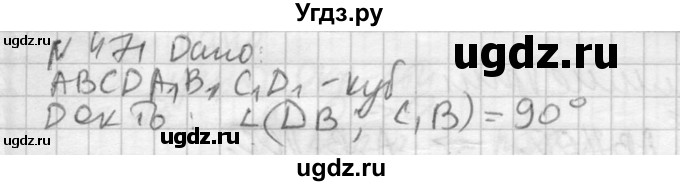 ГДЗ (Решебник №2) по геометрии 10 класс Атанасян Л.С. / задание / 471