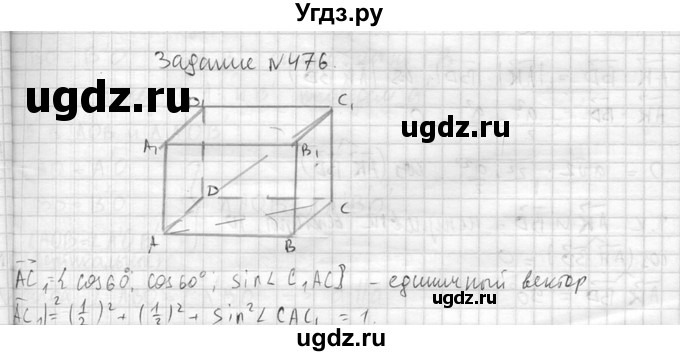 ГДЗ (Решебник №2) по геометрии 10 класс Атанасян Л.С. / задание / 476(продолжение 2)