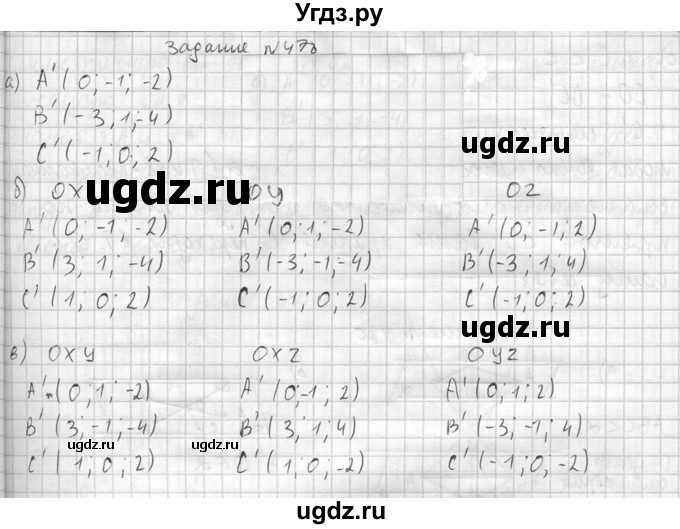 ГДЗ (Решебник №2) по геометрии 10 класс Атанасян Л.С. / задание / 478
