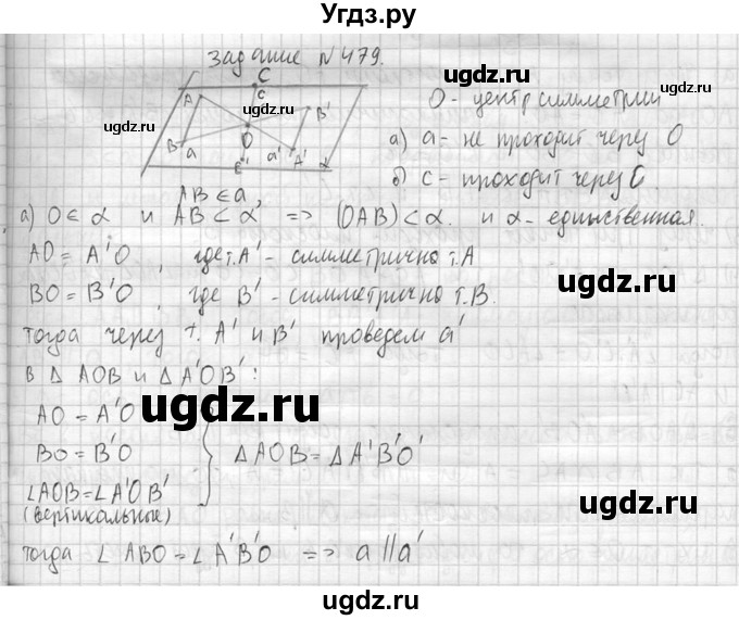 ГДЗ (Решебник №2) по геометрии 10 класс Атанасян Л.С. / задание / 479(продолжение 2)