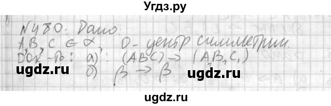 ГДЗ (Решебник №2) по геометрии 10 класс Атанасян Л.С. / задание / 480