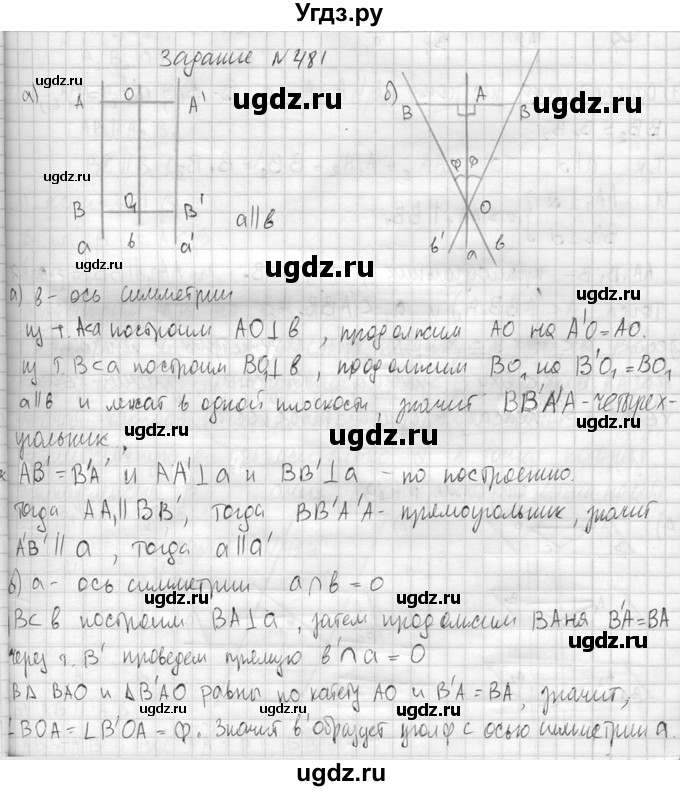 ГДЗ (Решебник №2) по геометрии 10 класс Атанасян Л.С. / задание / 481(продолжение 2)