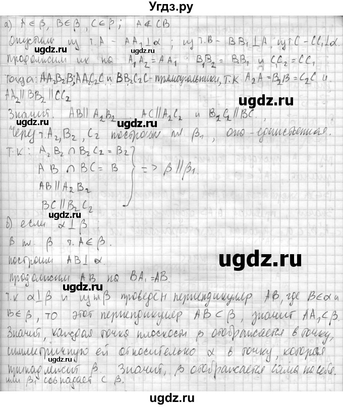 ГДЗ (Решебник №2) по геометрии 10 класс Атанасян Л.С. / задание / 483(продолжение 3)
