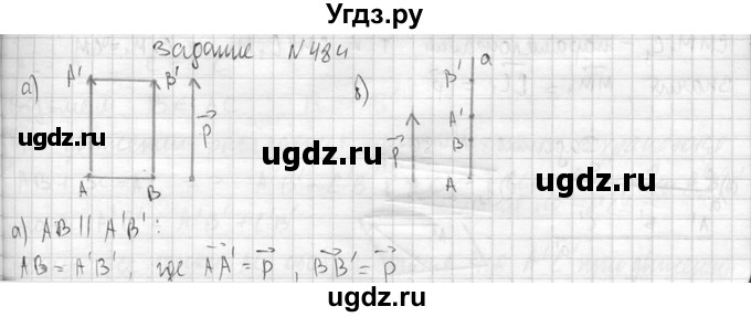ГДЗ (Решебник №2) по геометрии 10 класс Атанасян Л.С. / задание / 484(продолжение 2)