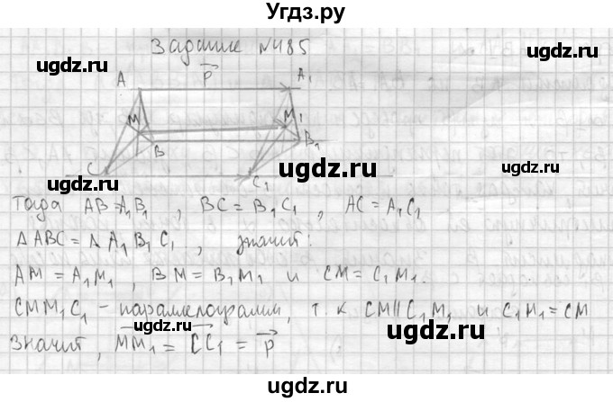 ГДЗ (Решебник №2) по геометрии 10 класс Атанасян Л.С. / задание / 485(продолжение 2)