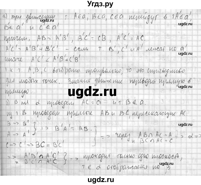 ГДЗ (Решебник №2) по геометрии 10 класс Атанасян Л.С. / задание / 486(продолжение 3)