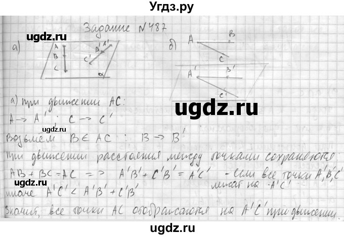 ГДЗ (Решебник №2) по геометрии 10 класс Атанасян Л.С. / задание / 487(продолжение 2)