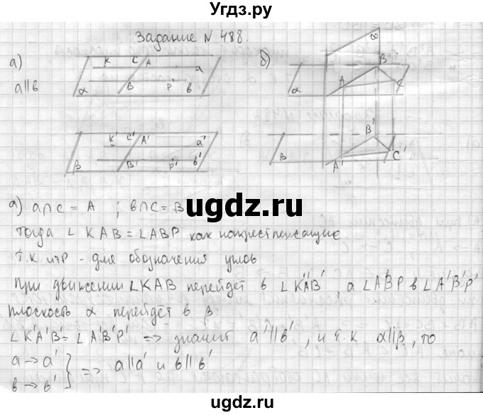 ГДЗ (Решебник №2) по геометрии 10 класс Атанасян Л.С. / задание / 488(продолжение 2)