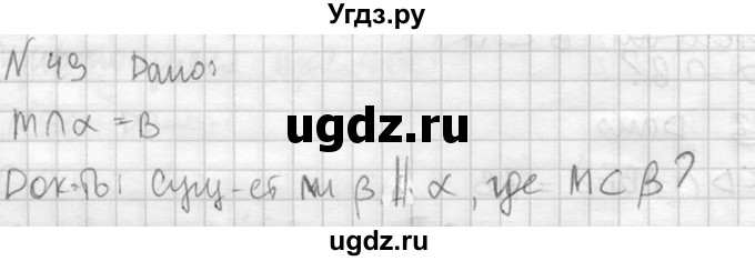 ГДЗ (Решебник №2) по геометрии 10 класс Атанасян Л.С. / задание / 49