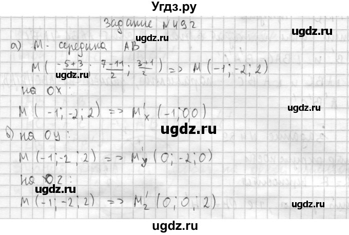ГДЗ (Решебник №2) по геометрии 10 класс Атанасян Л.С. / задание / 492