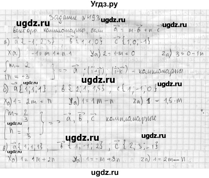 ГДЗ (Решебник №2) по геометрии 10 класс Атанасян Л.С. / задание / 493