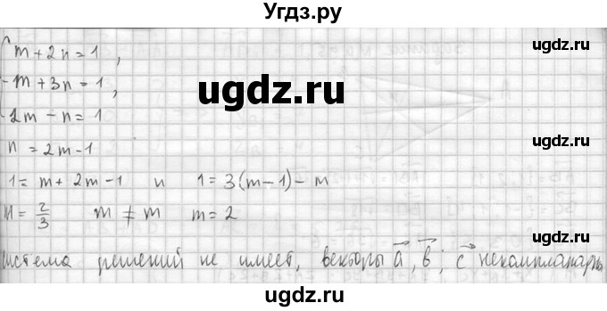 ГДЗ (Решебник №2) по геометрии 10 класс Атанасян Л.С. / задание / 493(продолжение 2)